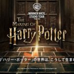 Warner Bros. Studio Tour Tokyo experience